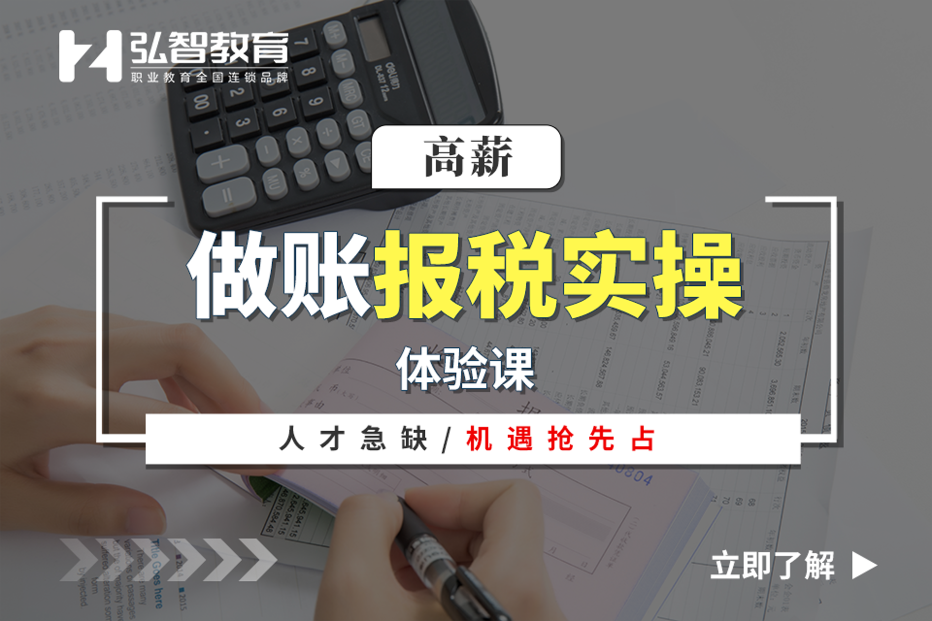 弘智教育培训